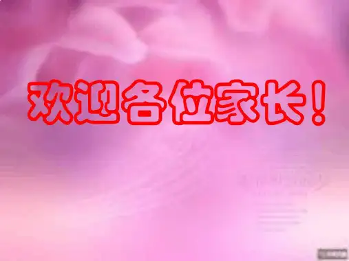 家长学校家长如何培养孩子良好的学习习惯 新