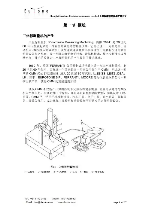 三坐标测量机