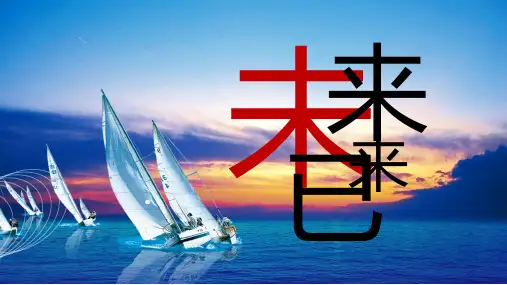 商务工作汇报述职演讲PPT模板