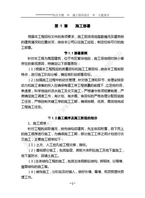 一栋综合楼施工组织设计-土建