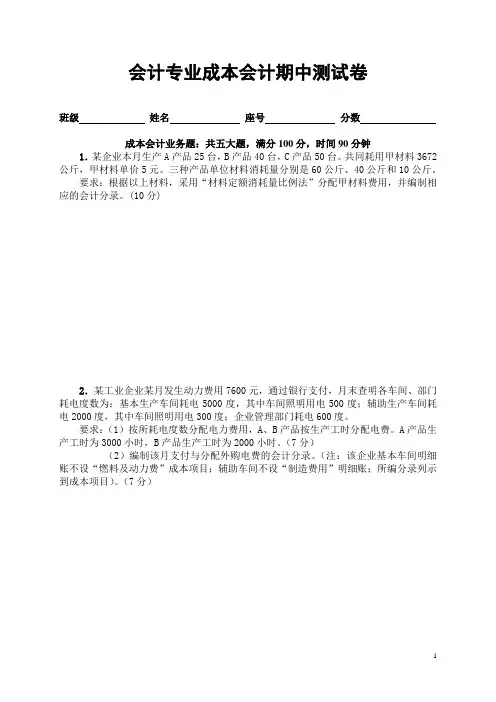 成本会计期中考试试题