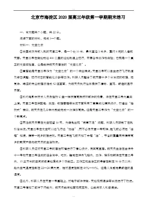 精品北京市海淀区2020届高三第一学期期末练习语文试卷