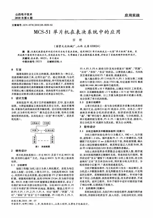 MCS-51单片机在表决系统中的应用