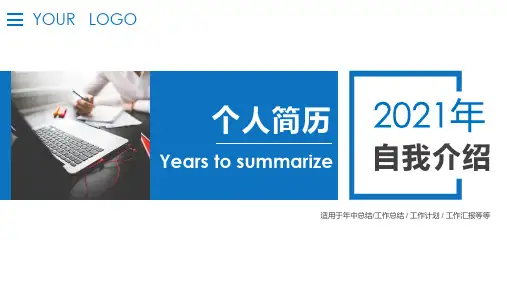 求职简历ppt工作规划怎么写