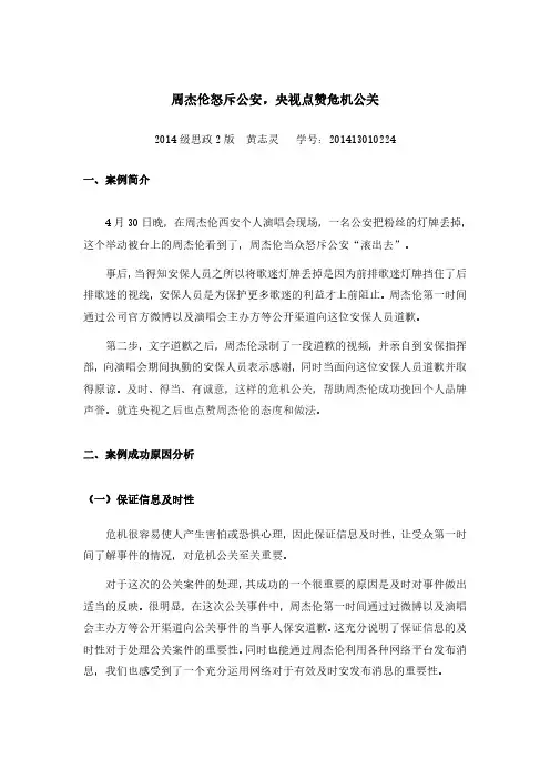 17年经典公关案例分析打印版