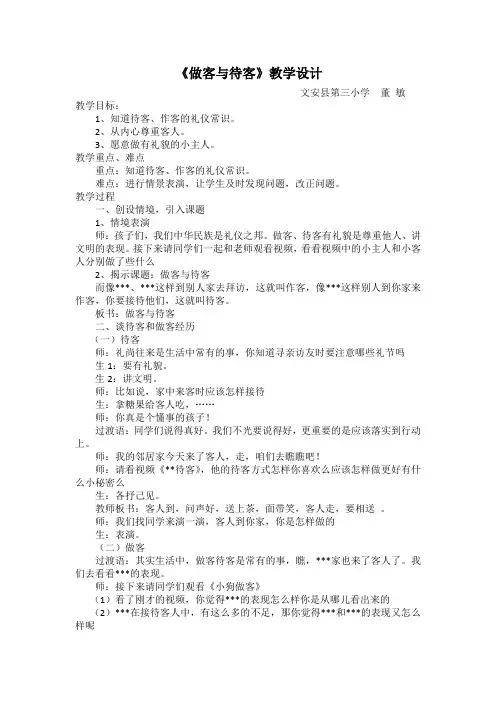 做客与待客教学设计