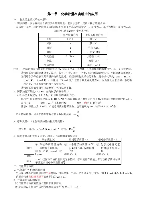 高中化学必修一第一章第二节知识点