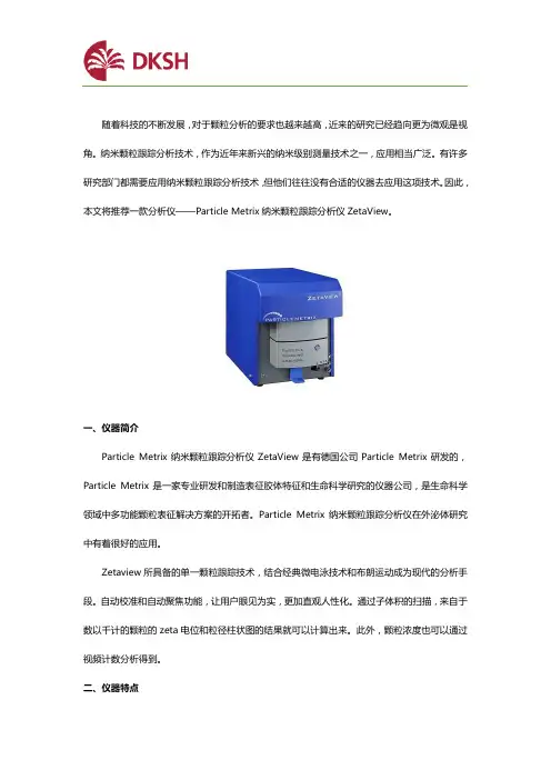 Particle Metrix纳米颗粒跟踪分析仪有什么特点