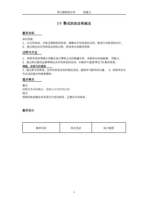 整式的加法和减法