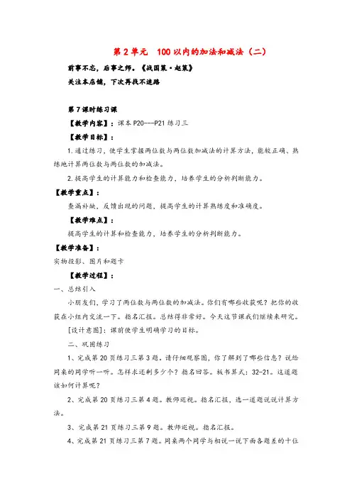 人教版数学二年级上册第7课时  练习课教案与教学反思