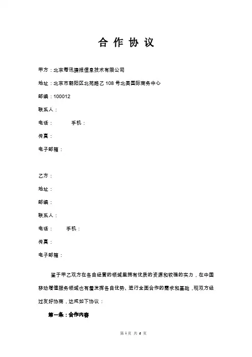 渠道推广合作协议模版