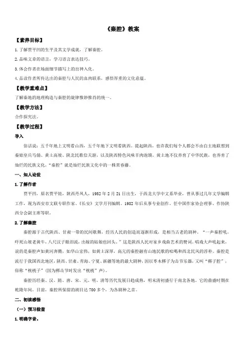 《秦腔》教案