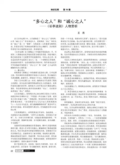 “多心之人”和“诚心之人”——《长亭送别》人物赏析
