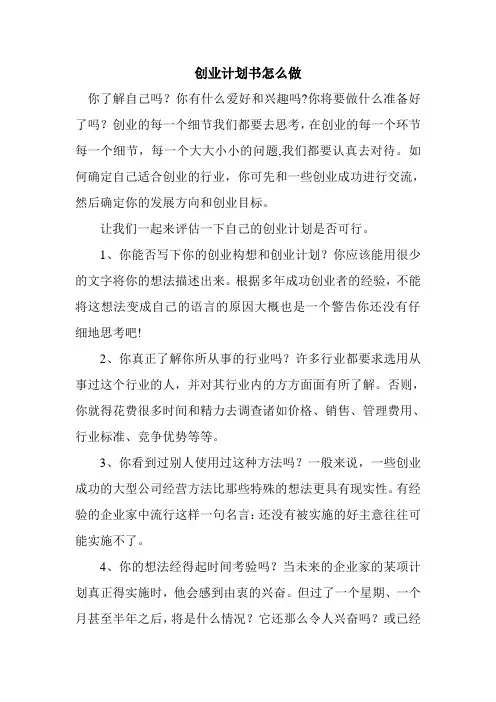 新整理创业计划书怎么做