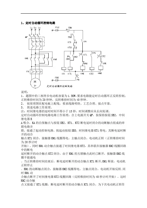 典型电动机控制原理图及解说.doc