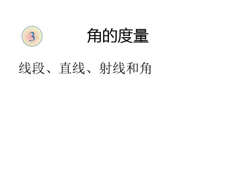 人教版四年级上册数学全部