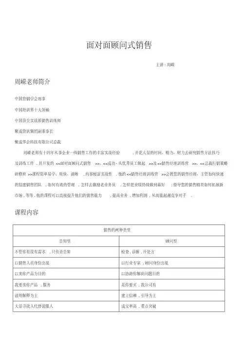 面对面顾问式销售-周嵘 2