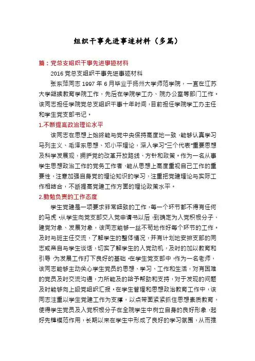 组织干事先进事迹材料(多篇)