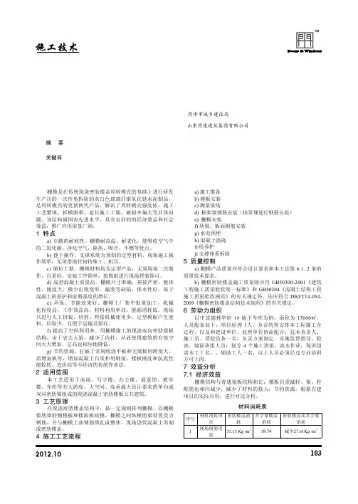 棚膜密肋楼盖结构施工技术方案