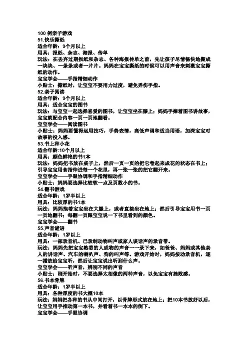 100例亲子游戏.doc
