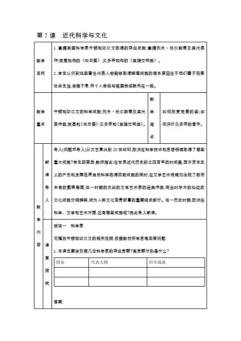 人教部编版九年级下册历史教案  第7课 近代科学与文化 优质教案