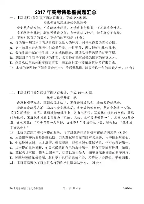 2017年高考诗歌鉴赏题汇总(一轮复习用)