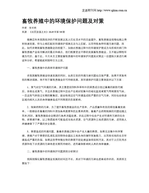 畜牧养殖中的环境保护问题及对策