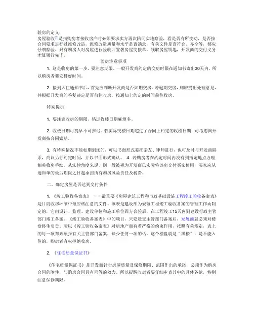 验房的定义及注意事项
