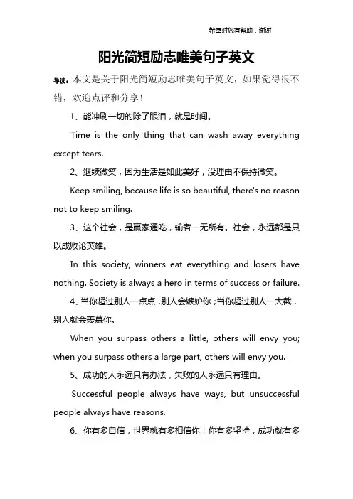 阳光简短励志唯美句子英文