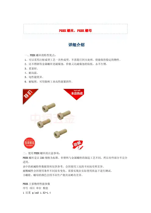 PEEK螺丝