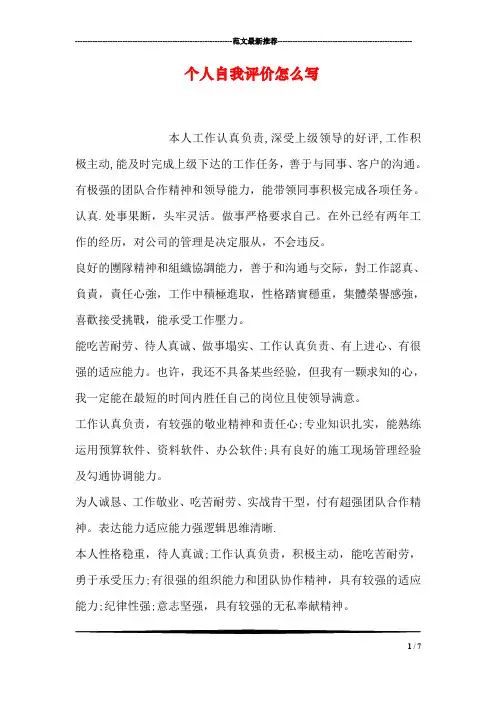 个人自我评价怎么写