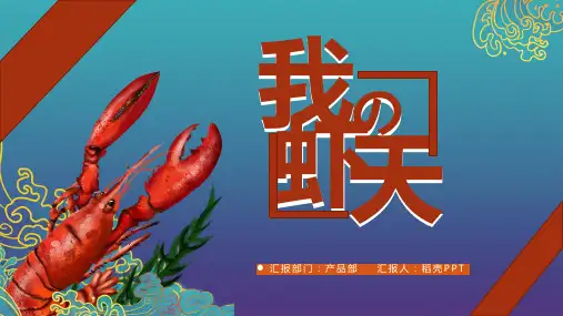 美食诱惑餐饮美食美味大小龙虾通用模板