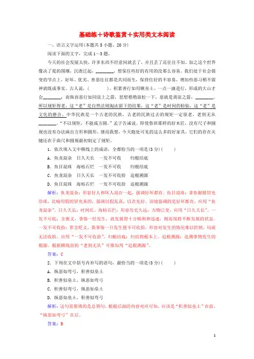 2019届高考语文一轮总复习小题狂练第二周周末强化练2基础练+诗歌鉴赏+实用类文本阅读含解析
