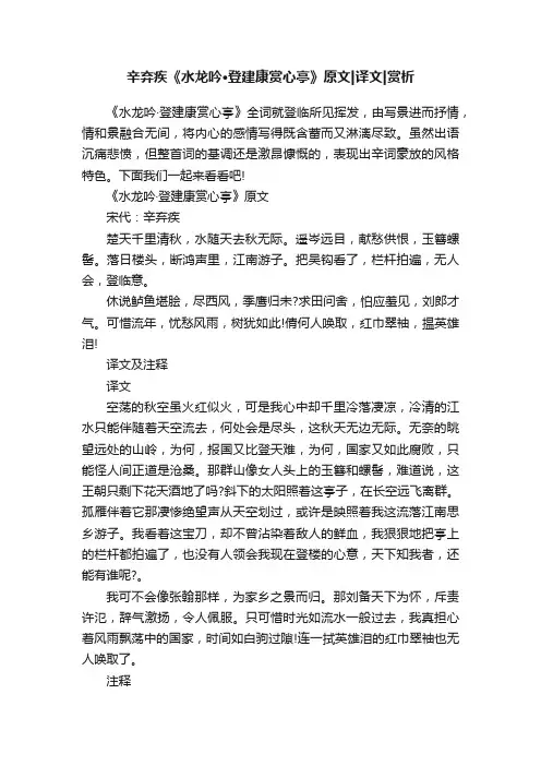 辛弃疾《水龙吟·登建康赏心亭》原文译文赏析