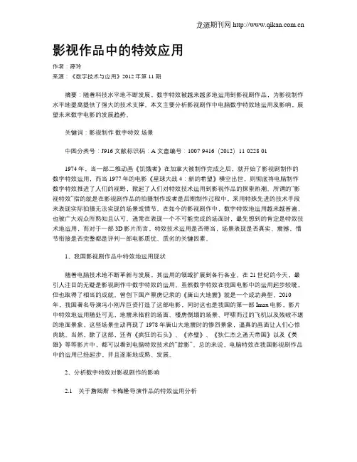 影视作品中的特效应用