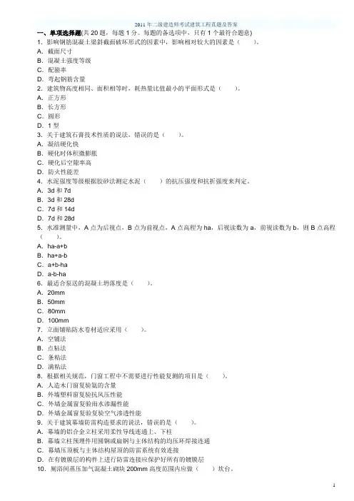 二级建造师建筑实务历年真题及答案05-13年