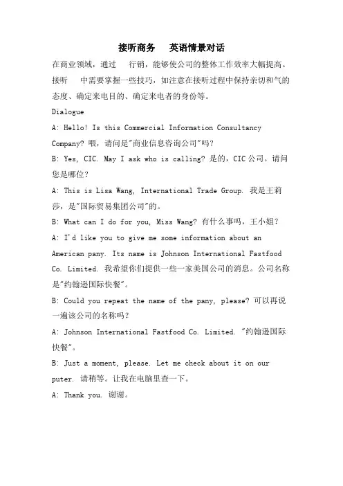 接听商务电话英语情景对话