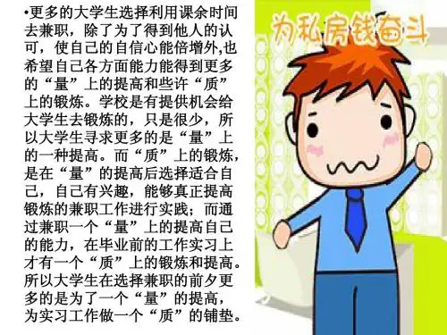关于兼职