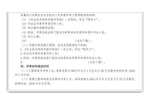 2015职称评定标准