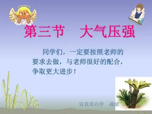 物理：三、大气压强课件(人教版九年级)
