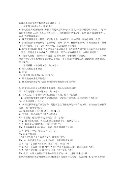 新课程小学语文教材教法考试复习题