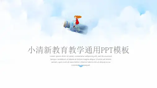 小清新卡通教育教学通用PPT模板