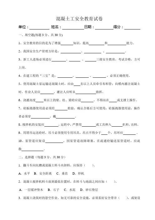 混凝土工安全教育试卷及答案