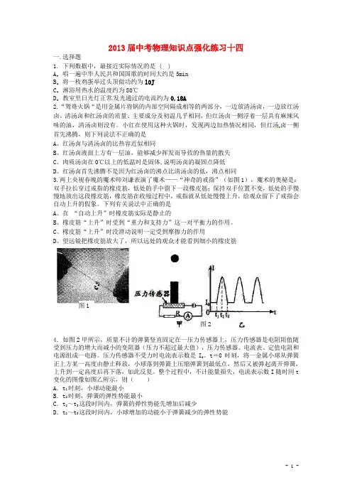 2013届中考物理知识点强化练习14 新人教版