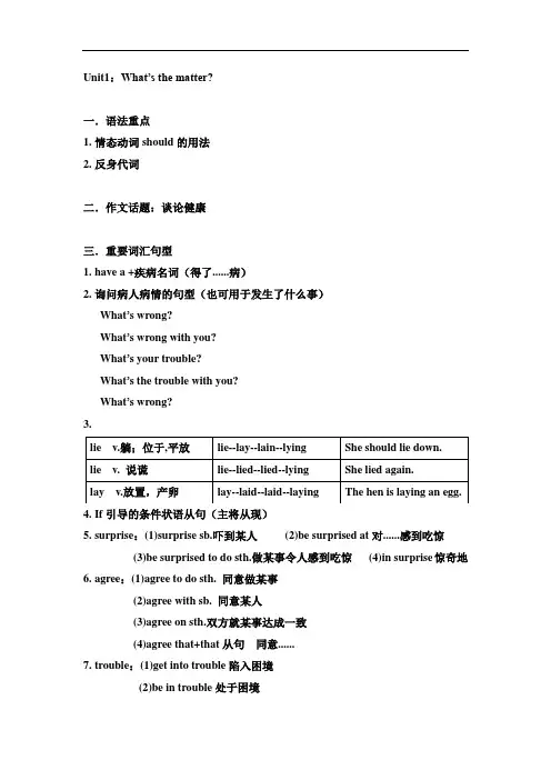 人教版2017-2018学年八年级英语下册(Unit1-Unit5)知识点归纳