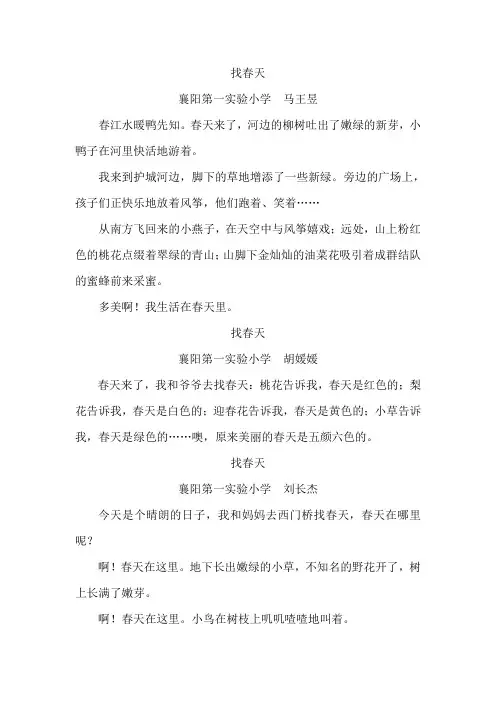 找春天