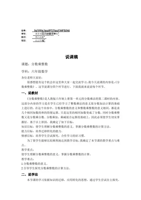 六年级数学上册1 分数乘法说课稿--六年级分数乘整数