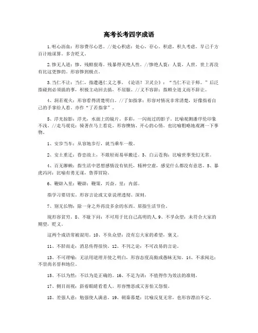 高考长考四字成语