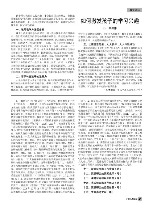 如何激发孩子的学习兴趣