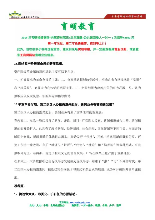 14年中国人民大学新闻学院考研出题老师分析-备考建议